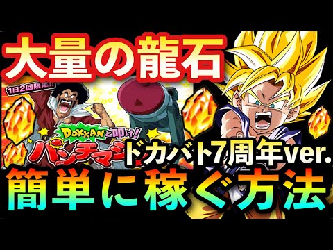 【ドッカンバトル】初心者さん必見！超簡単！GT悟空未所持でもOK！『大量龍石』獲得！DOKKANと叩け！パンチマシン（アイテムあり）9999万ダメージ攻略する方法紹介【パンチングマシーン 】#1147