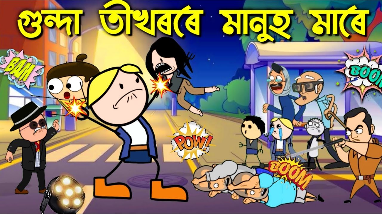      Assamese cartoon entertainment video potala hadhu kotha