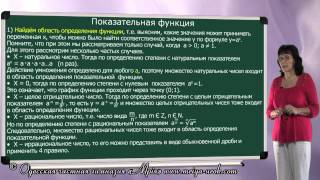Показательная функция Показательная функция