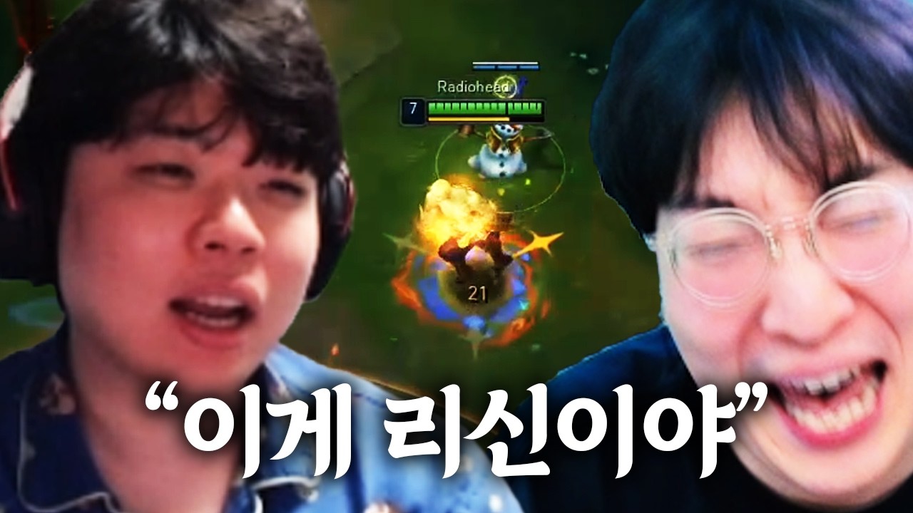 상신보고 답답해서 리신 꺼냈습니다