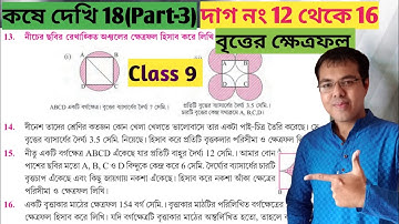 ganit prakash class ix chapter 18//wb class 9 math chapter 18//কষে দেখি 18 Class 9