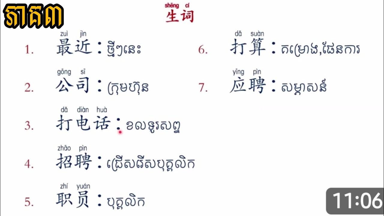 Ep3 他正在等他爱人呢 គាត់កំពុងតែចាំគូស្នេហ៍របស់គាត់ learn chinese_រៀនចិន