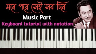 মনে পরে সেই সব দিন||Music Part Keyboard tutorial||Pratik Music Part