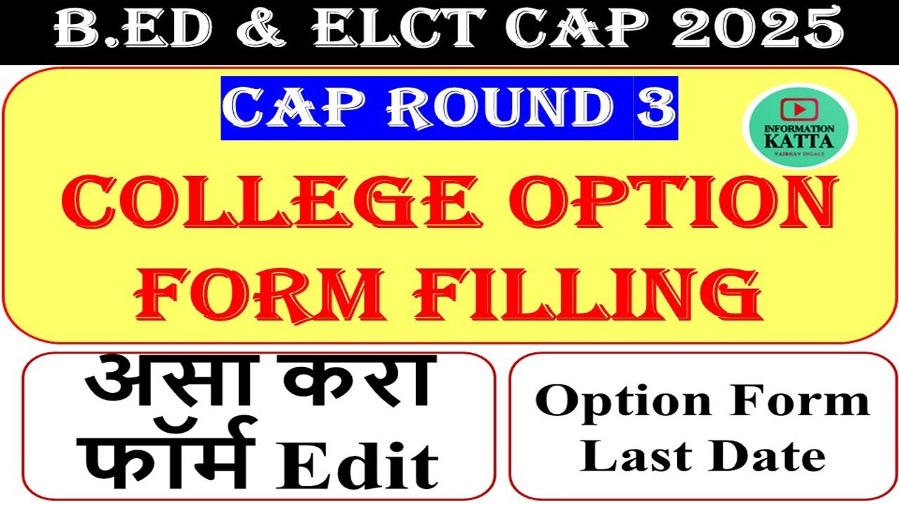 बी.एड cap round 3 असा भरा ऑपशन फॉर्म  I B.Ed cap round 3 college option form filling 2025 I bed cet