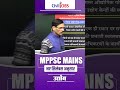 जिला उद्दोग | MPPSC MAINS New Syllabus | CIVILJOBS