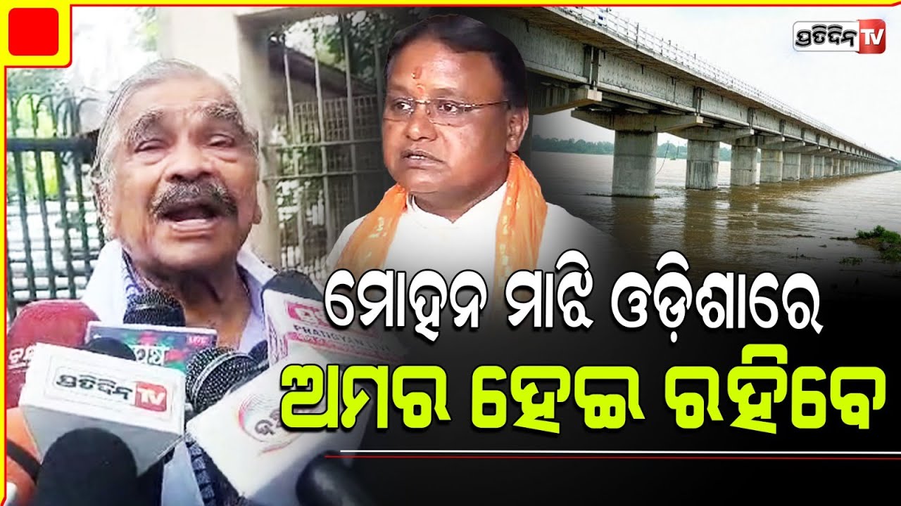 ମୋହନ ବାବୁଙ୍କୁ ଦେଖି କୁଣ୍ଢେଇ ପକେଇଲି, ଓଃ ସେ ଡାଇନାମିକ ଲୋକ।Sura discussed water issue with CM Mohan Majhi