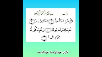 قرآن کریم :: کتاب الله :: سوره اخلاص :: سوره توحید
