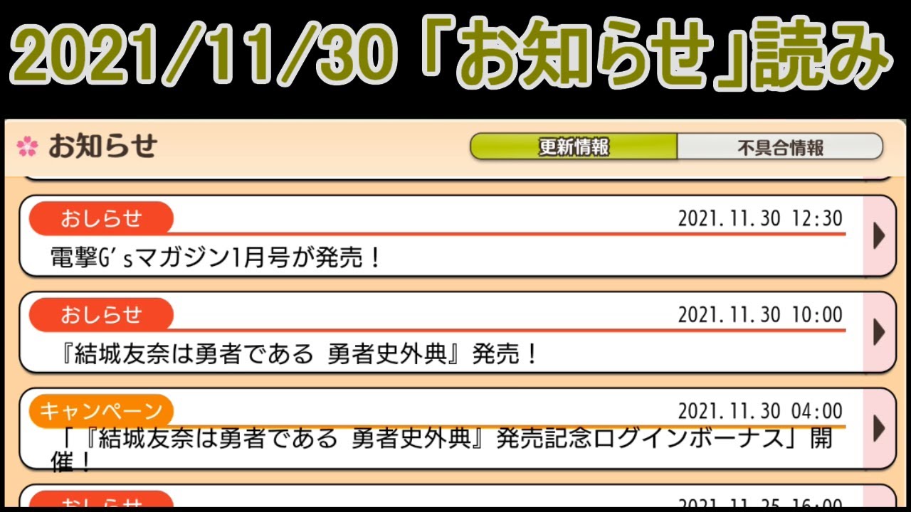 ゆゆゆい 21年11月30日のお知らせ読む No実況 Youtube ゆゆゆい 21年11月30日のお知らせ読む No実況 Youtube