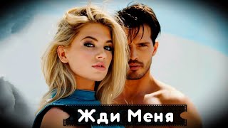 Шикарный Шансон / Жди Меня - Павел Соборный