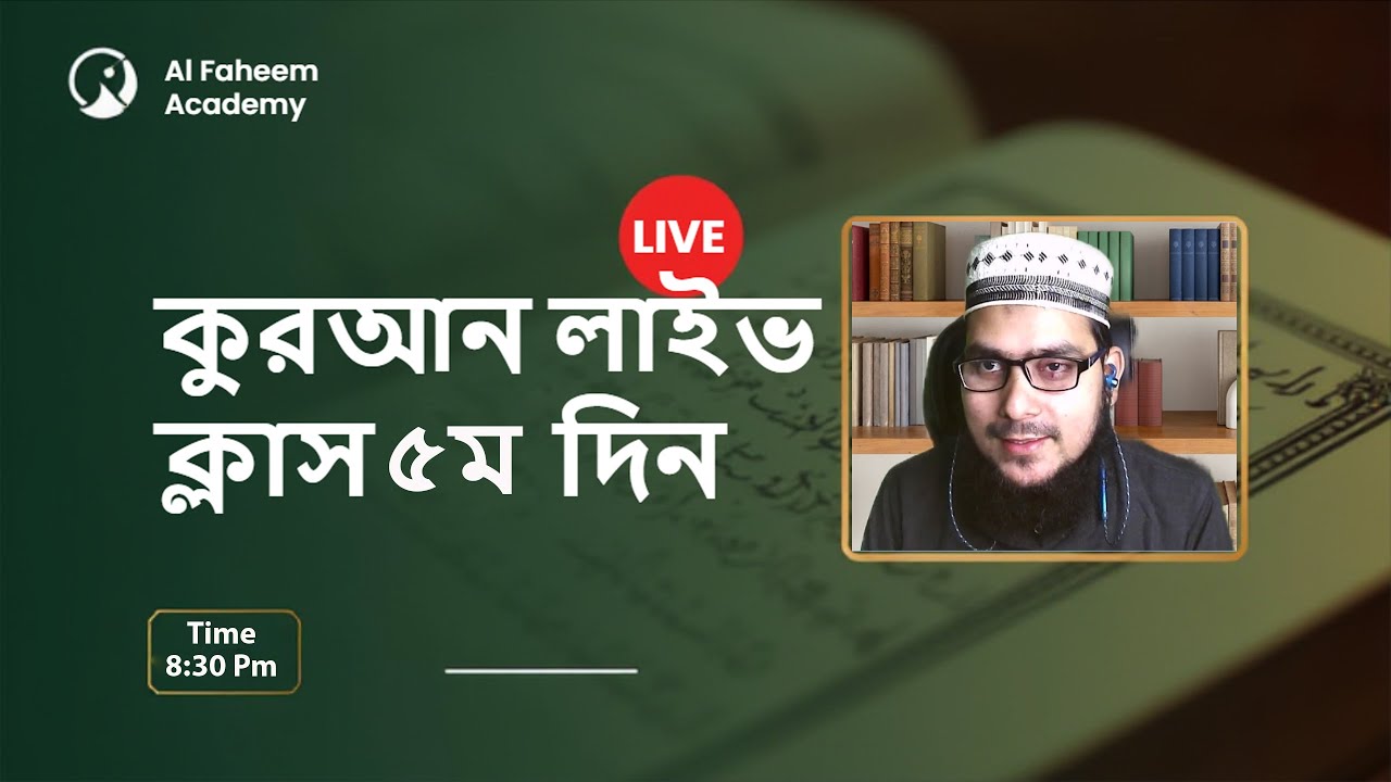 Quran Live Class – Day 24 | Online Quran Learning for Kids & Adults | Al Faheem Academy