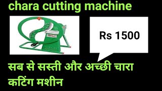 Top chaff cutting machine + Multi purpose machine, hand made chaff cutting machine, sasta chara mc