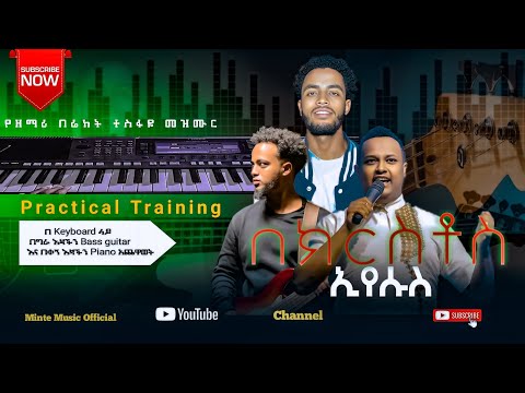 ሙዚቀኞች ማየት ያለባቸው Video 