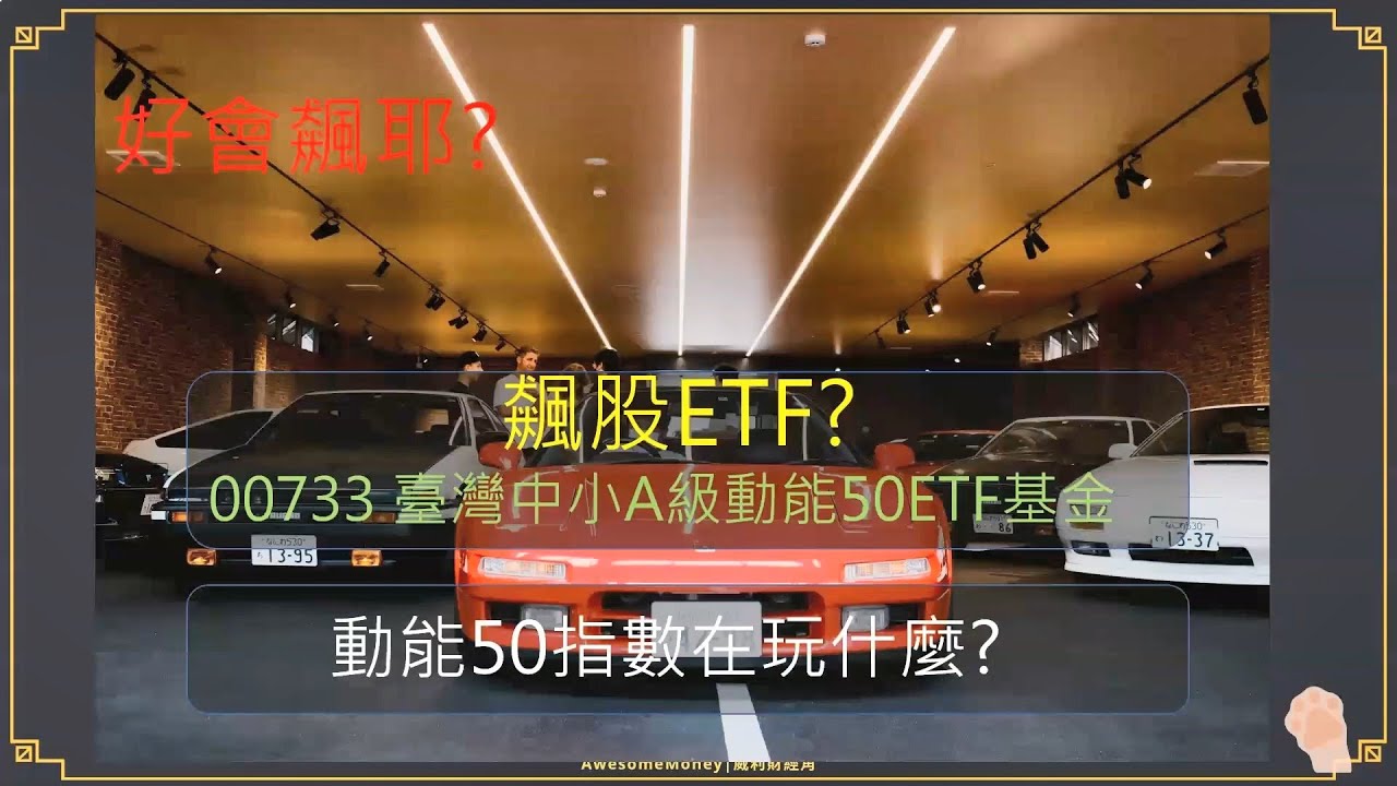 動能ETF最佳進場時機？1策略讓你布局攻守兼備！｜台股萬人謎｜富邦投信