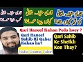 Qari haneef multani ki biography qari hanif ke halaat e zindagi  molana tanveer kakakhail