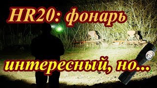 Фонарь Imalent HR 20. Неоднозначный