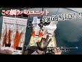 【瀬戸内SUP】初使用のタイラバユニットでとんでもない釣果に！！過去最高の・・・