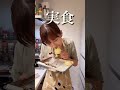 【99%やらない】妻の雪見だいふくの食べ方 #shorts