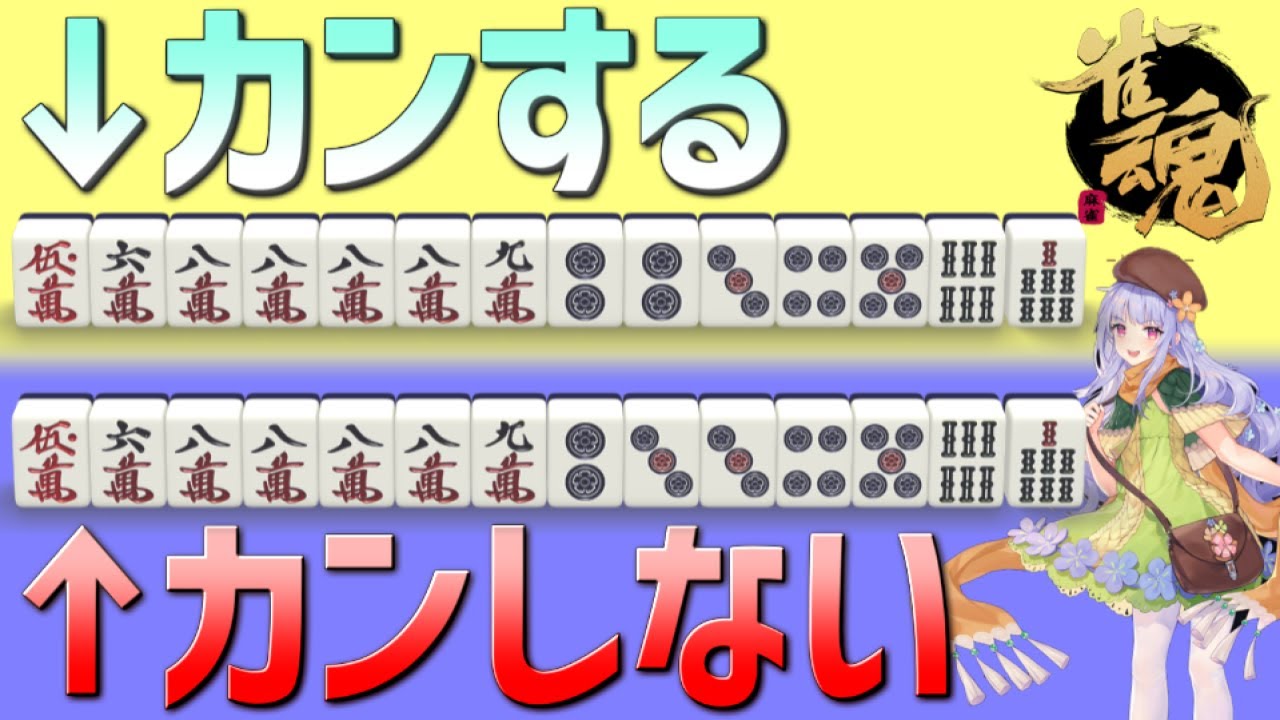 雀魂 いつカンをすればいい 雀頭に注目他 麻雀初心者向け実況 Youtube