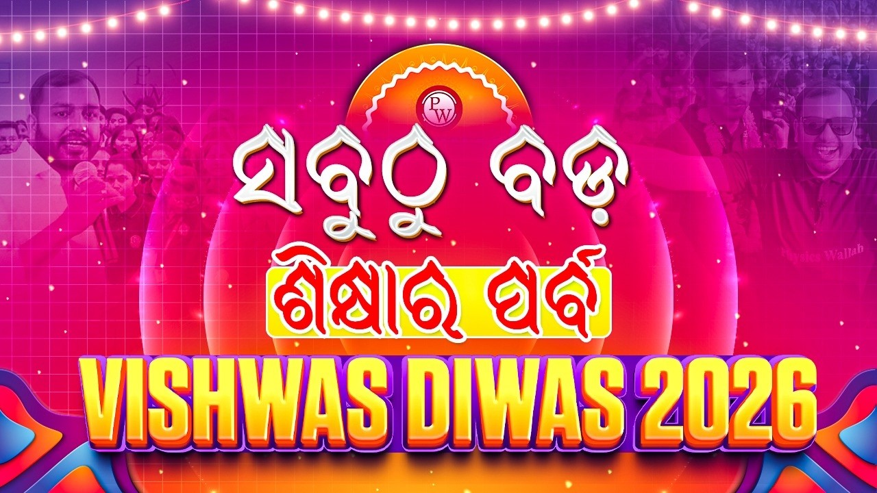 PW Odisha ର ସବୁଠୁ ବଡ Surprise 😍 Odisha Board +2, BSE 2027 Students ପାଇଁ ଧମାକେଦାର Announcement 🔥