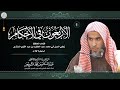 ١ الأربعون في الأحكام الشيخ أ د عبدالسلام الشويعر