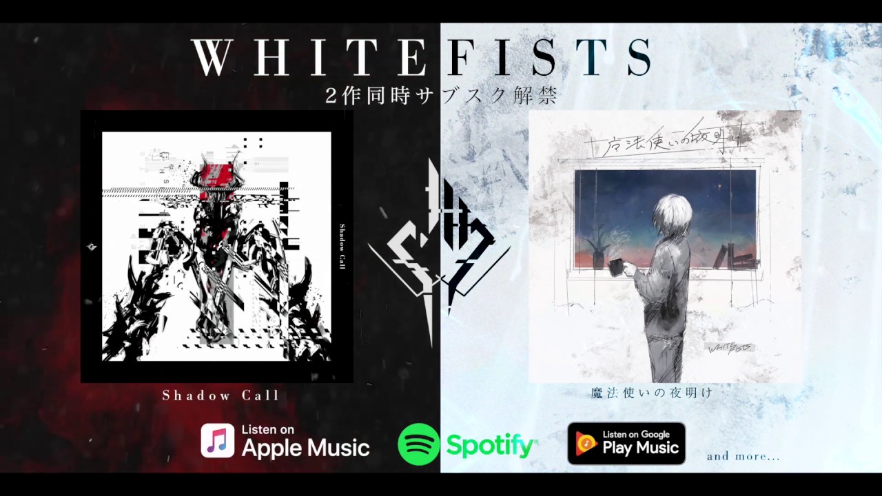 WHITEFISTS「魔法使いの夜明け」&「Shadow Call」2作品同時サブスク解禁 - YouTube