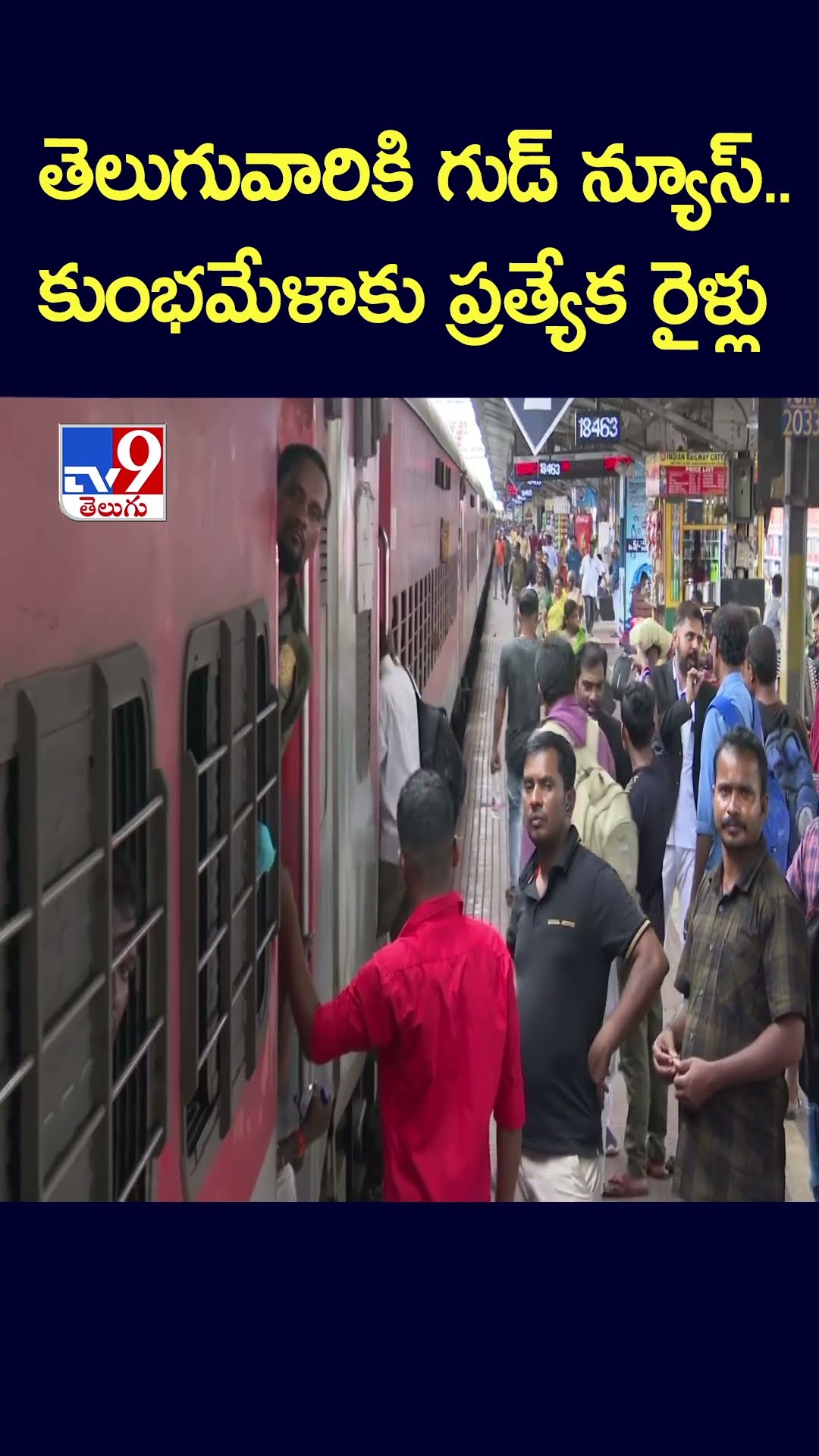 తెలుగువారికి గుడ్ న్యూస్.. కుంభమేళాకు ప్రత్యేక రైళ్లు  - TV9