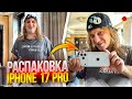 ПЕРВЫЙ ВПЕЧАТЛЕНИЯ ОТ НОВОГО АЙФОНА | РУМ ТУР НОВОЙ КВАРТИРЫ