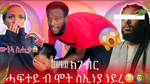 🔴ቲና ሓፍተይ ካብ ሞት ዝተረፈትሉ ክስተት😳😱 | ምስ ተድንቆ ተፈላጢ ስነ-ጥበባዊ ኣራኪበያ ሰንቢዳ ውነኣ ስሒታ😱🙆‍♂️