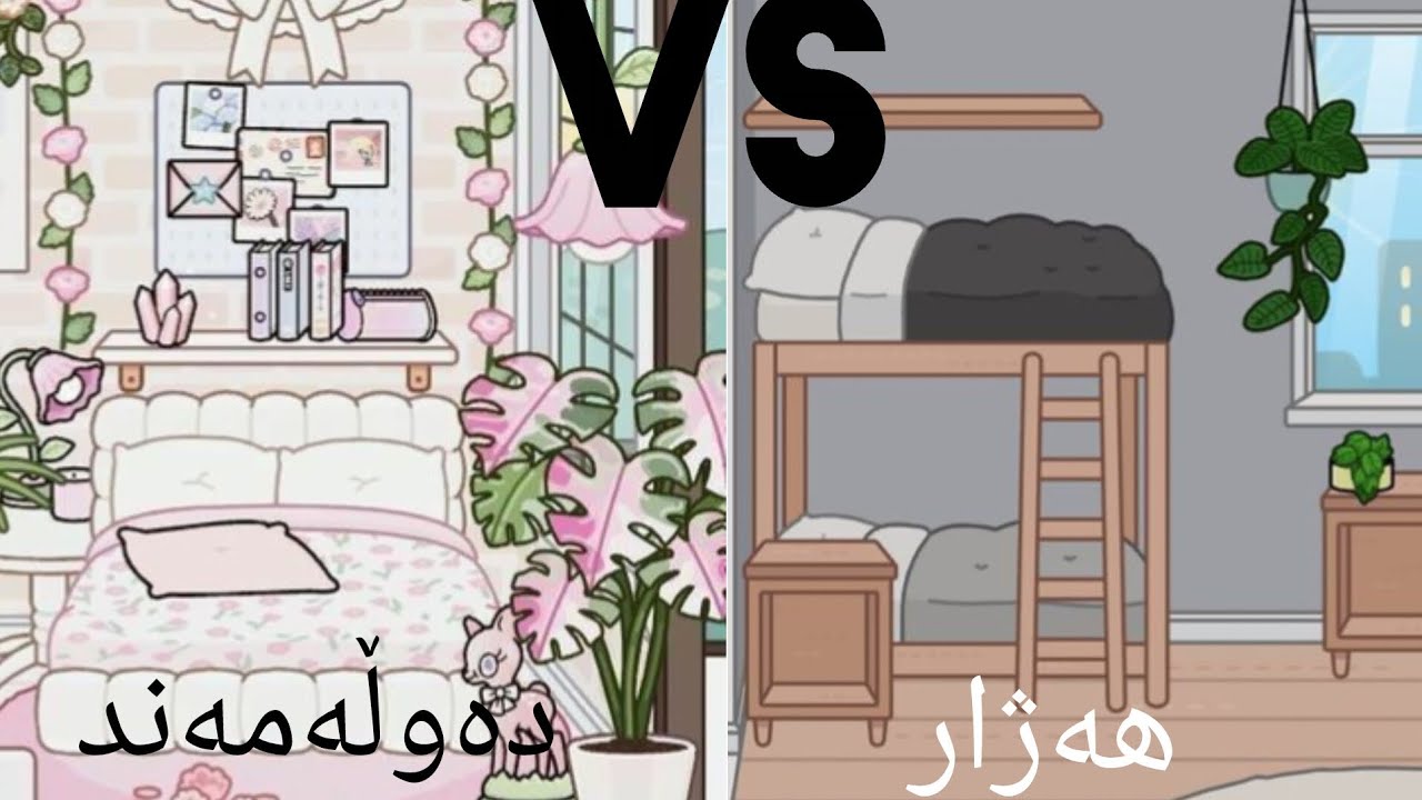 ماڵی هەژار و ماڵی دەوڵەمەند∏  .  .  .زنجیرەی تۆکا بۆکا∏