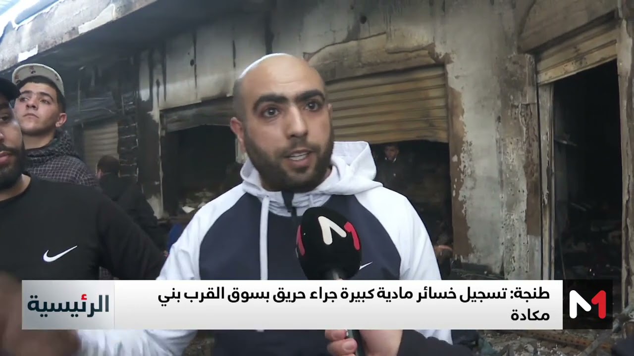 طنجة .. تفاصيل حريق بني مكادة الذي خلف خسائر مادية جسيمة
