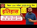 📘 Bihar Board Class 12 History Important Questions 2026 | One Liner GK | Objective Question with An