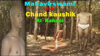 Mahavir Swami  Aur  Chand  kaushik Ki  Kahani