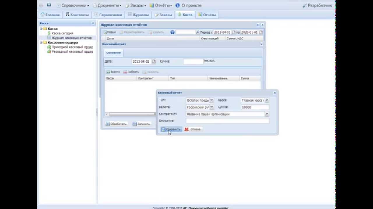 Журнал кассовых отчетов, ПКО и РКО - YouTube