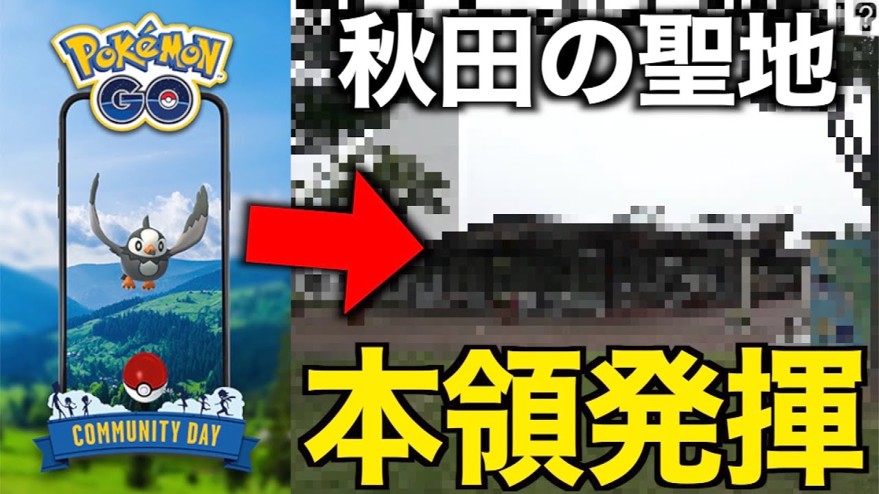 まさかの大盛況 モノズコミュデイとムックルコミュデイの状況がヤバい ポケモンgo Youtube