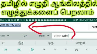 ENGLISH TO TAMIL BEST TRANSLATE APPS screenshot 2