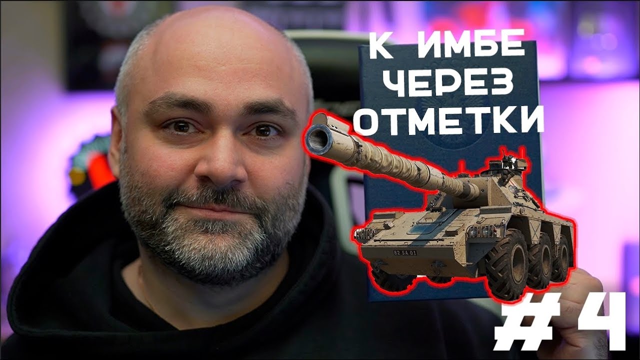 Стагхаунд 3. 11% до 7 уровня! (До "Concept 5" через 3 отметки. Часть 4) | Стрим Вспышки. Мир танков