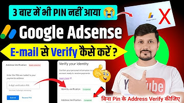 How To Verify Google Adsense Account Without Pin | E-mail Se Adsense Verification Kaise Kare? | PIN