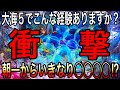 【これはマジで笑えます‼️朝からこんな展開は初めてです‼️】P大海物語5 2023年4月9日