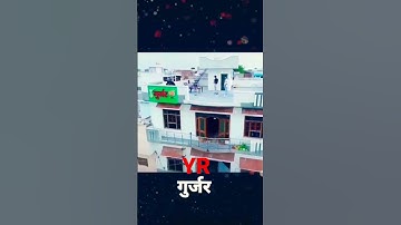 Gujjar status ||  Gurjar Home status #gujjar #gurjar #status #gurjarbrand #gurjarworld #statusvideo