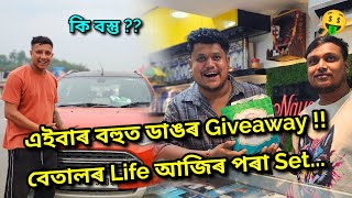 মাত্ৰ এটা কাম আৰু আপনাৰ Gift 🎁 খানা 🍲 আৰু বহুতো || African Bhaluk || New Assamese Funny Vlog 2024