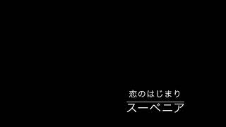 Video-Miniaturansicht von „スピッツメドレー アルバムお気に入り曲“