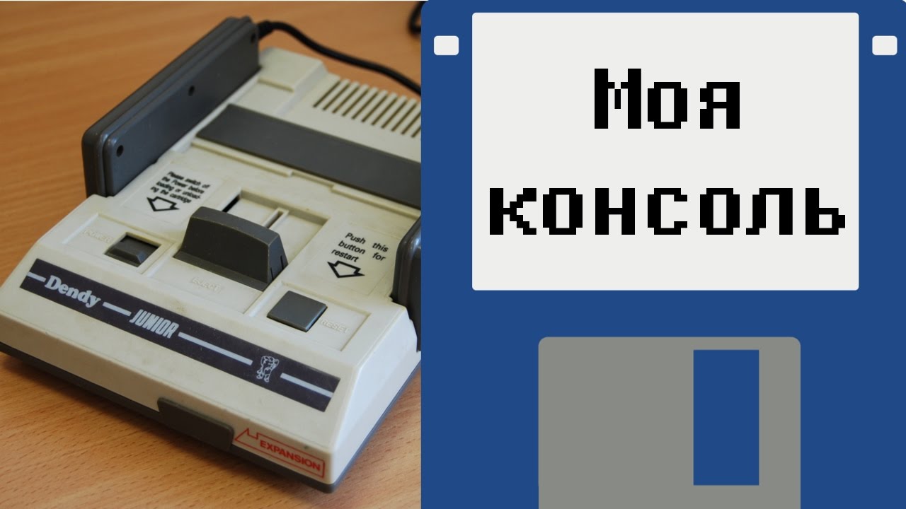 Моя консоль. Dendy Classic 2. Клоны приставки Денди. Моя консоль Dendy. Игровая приставка Dendy 2020.