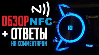 Обзор NFC :) + Ответы на вопросы