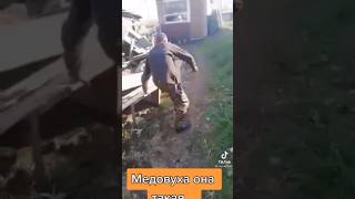 Выпил то всего ковшик🤏