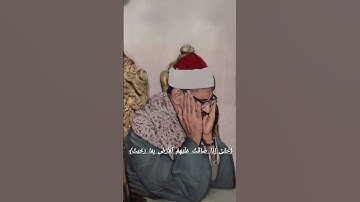 ﴿حَتّىٰٓ إِذَا ضَاقَتْ عَلَيْهِمُ ٱلْأَرْضُ بِمَا رَحُبَتْ﴾سورة التوبة، الآية 118. #تلاوة_خاشعة