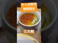 かっぱ寿司 期間限定で「乙女鯛」が食べられるらしい #shorts #グルメ #鯛 #替え歌 #神っぽいな #歌ってみた
