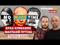 💥КРАХ КРИВАВИХ ФАНТАЗІЙ ПУТІНА / Злочини рашистів в Україні. Загроза з боку Білорусі  - Україна 24