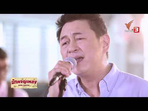 ขีดเส้นใต้ - กบ ทรงสิทธิ์ : นักผจญเพลง