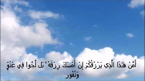 سورة الملك*****الشيخ عبد العزيز الكرعاني