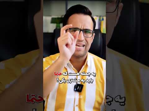 مشتری میگه نه نمی خوام آموزش فروش آموزش فروشندگی افزایش فروش جذب مشتری دوره فروش